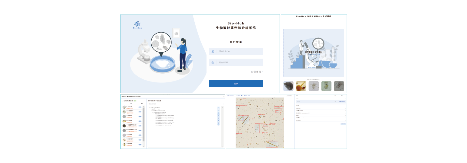 軟件平臺 Bio-Hub 智能鑒定分析系統(tǒng)